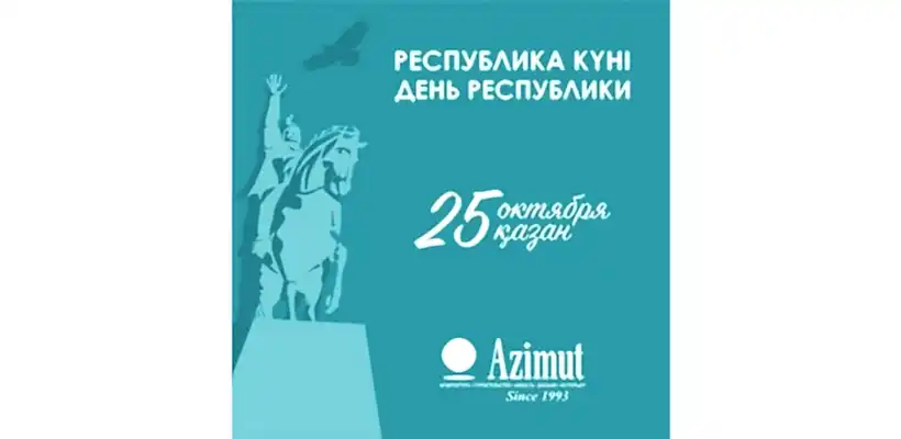 Поздравляем с Днём Республики!